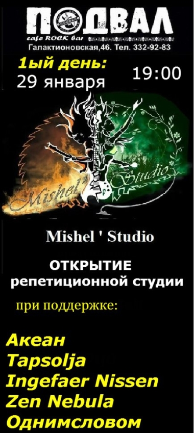 Открытие Mishel'Studio