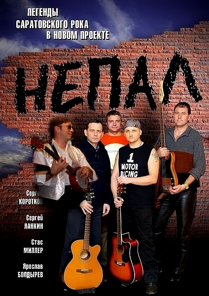 Непал (Саратов) Непал (Саратов)