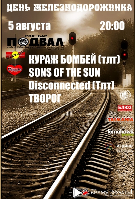 День Железнодорожника