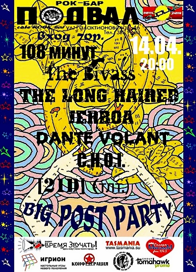 BIG POST PARTY