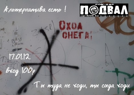 Сход Снега