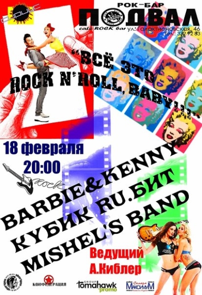 Rock & Roll 
