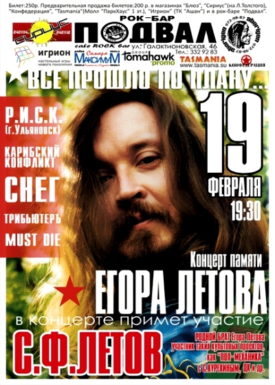 Концерт памяти Е. ЛЕТОВА Концерт памяти Е. ЛЕТОВА