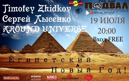 Египетский Новый Год