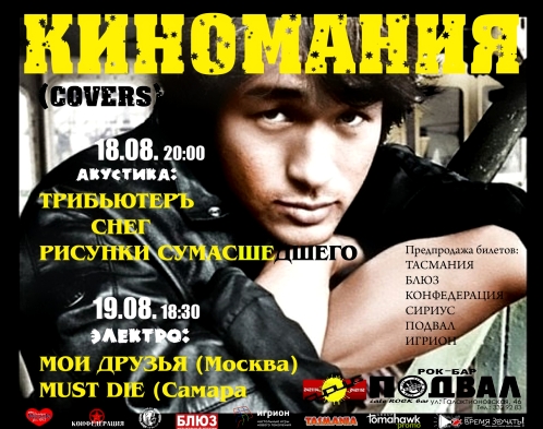 КИНОМАНИЯ