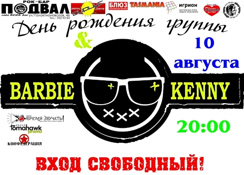 Barbie&Kenny - ДР!