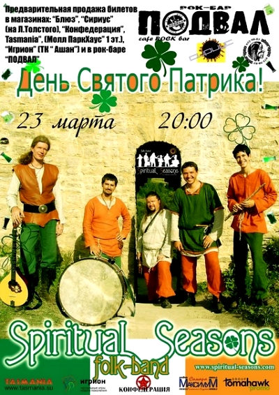 День Святого Патрика - Spiritual Seasons