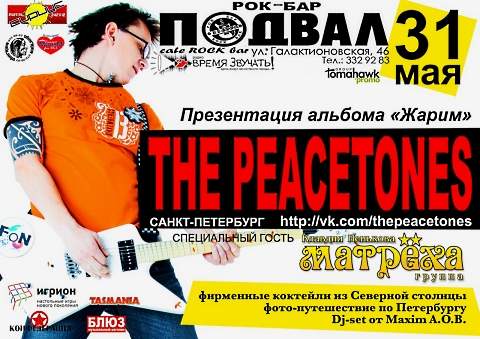 The Peacetones (Санкт-Петербург)