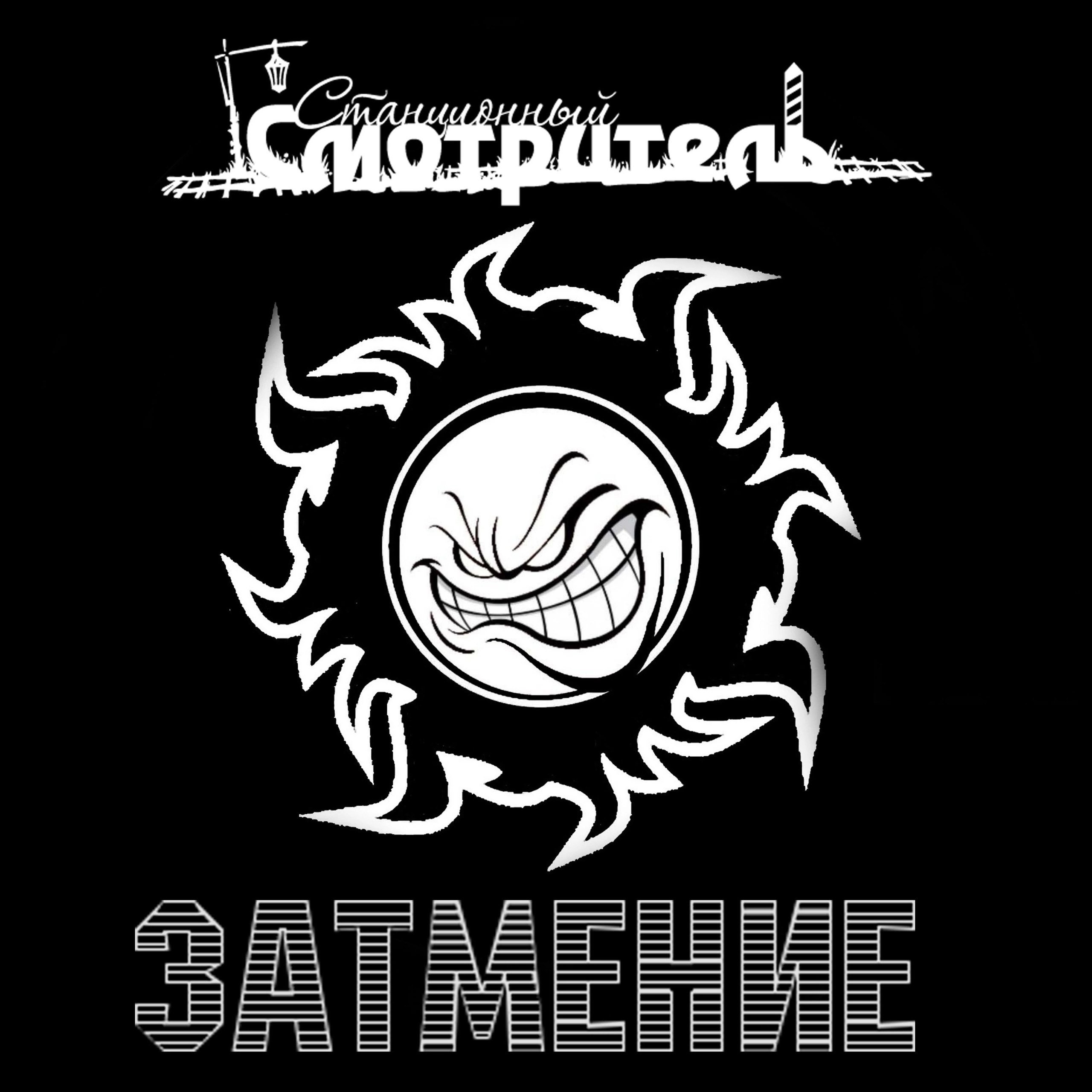 Затмение
