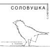 Альбом 'Соловушка (Снег)'