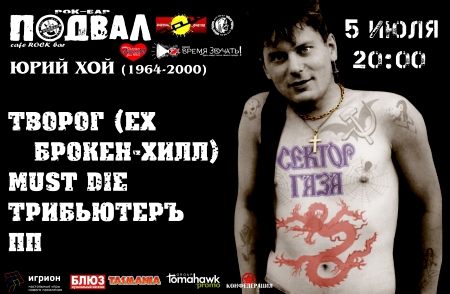 Сектор Газа - трибьют