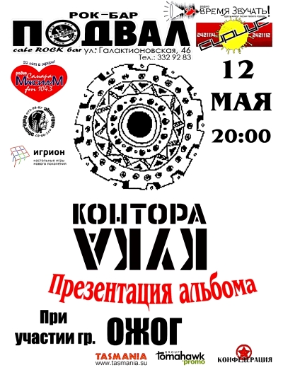 Контора Кука
