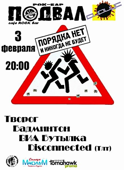 Панк-рок вечерина