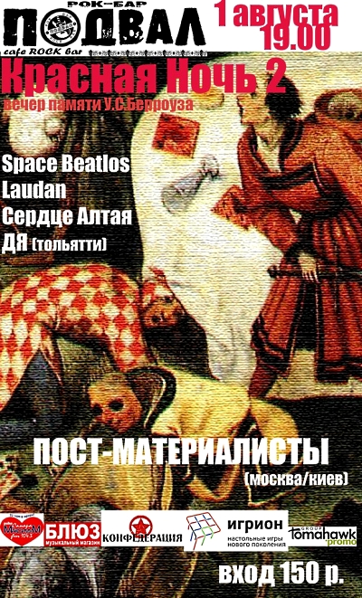 Красная Ночь 2