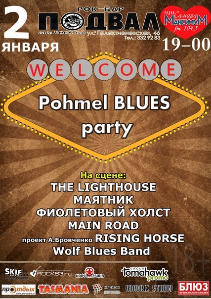 Pohmel BLUES party Pohmel BLUES party