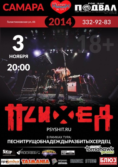 Психея