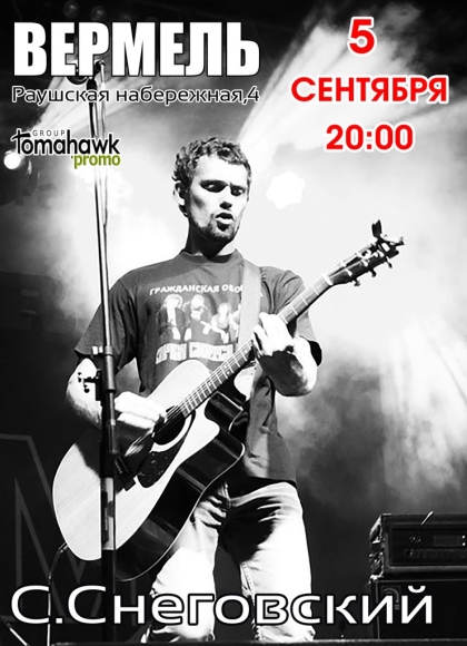 Москва, Вермель, Снег Москва, Вермель, Снег
