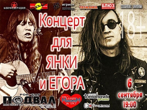 Концерт для ЯНКИ и ЕГОРА