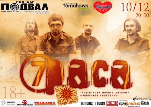 7 РАСА