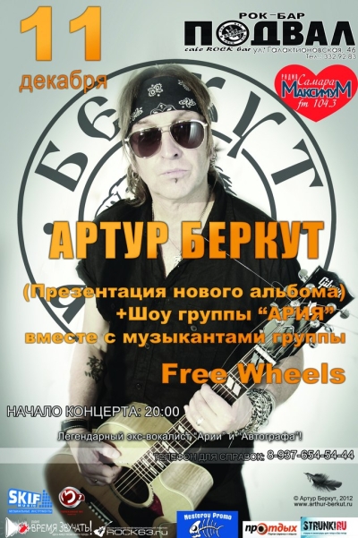 Артур Беркут (Ария) Артур Беркут (Ария)
