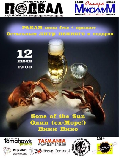 HOROSCOPE PARTY (РАКИ)