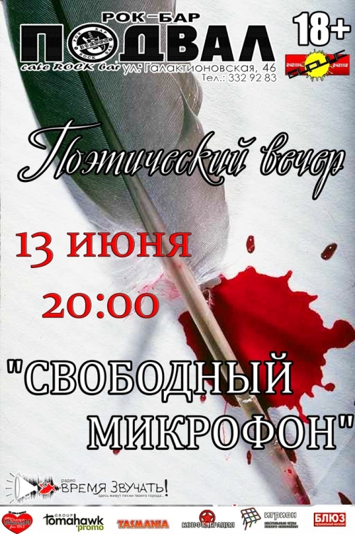Поэтический вечер