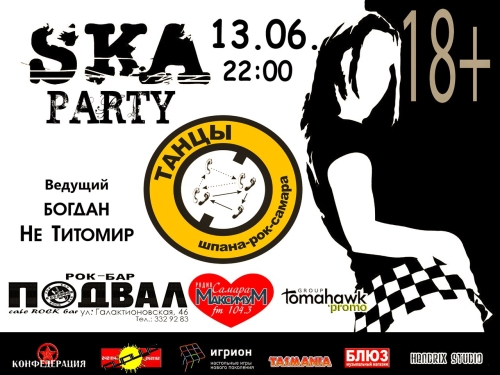 SKAя Пятница 13