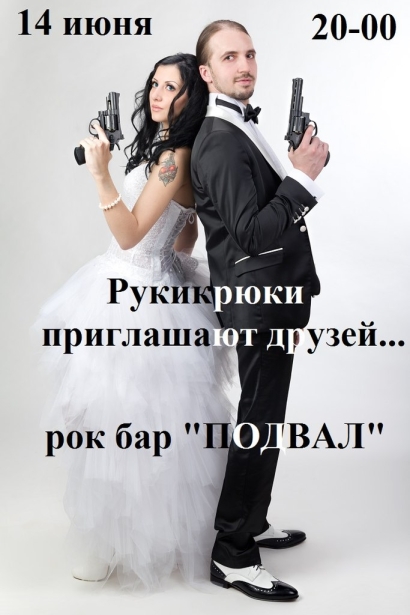 Рукикрюки