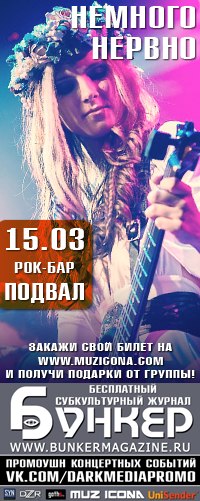 Немного нервно