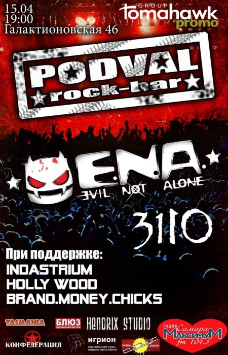 Evil Not Alone