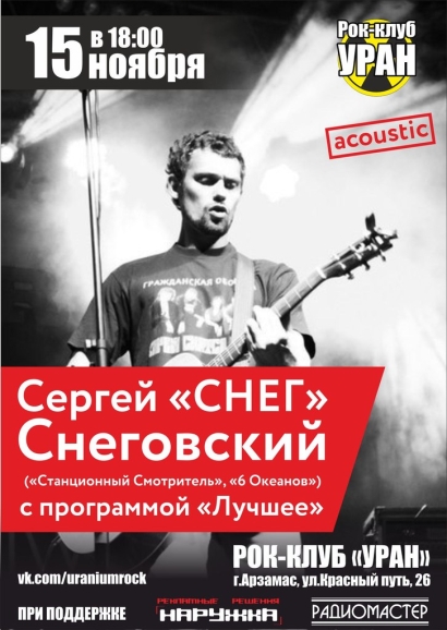 Арзамас, Уран, 6 ОКЕАНОВ Арзамас, Уран, 6 ОКЕАНОВ