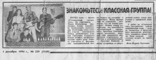 Волжская коммуна Станционный смотритель 1994 год статья
