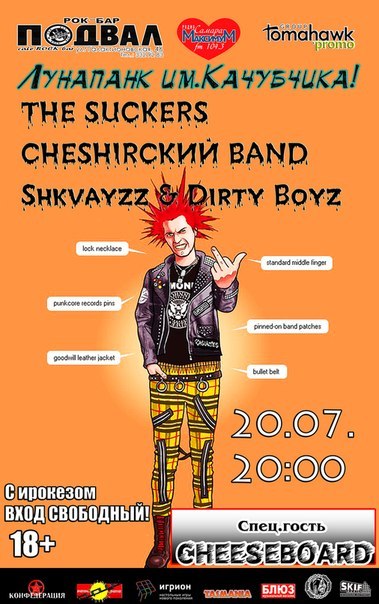 Лунапанк им. Качубчика