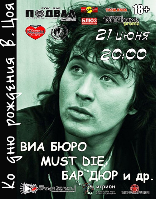 Ко дню рождения В. Цоя Ко дню рождения В. Цоя