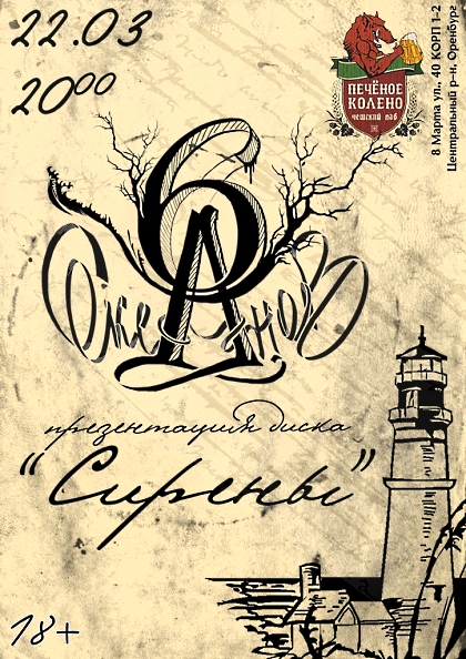 Оренбург, Печёное колено, 6 Океанов Оренбург, Печёное колено, 6 Океанов