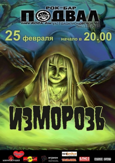 Изморозь Изморозь