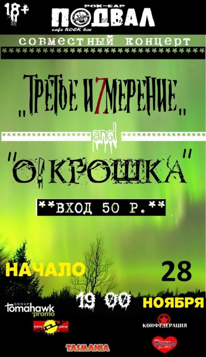 ТрИз и О!Крошка