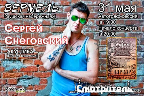 Москва, Вермель, 6 Океанов