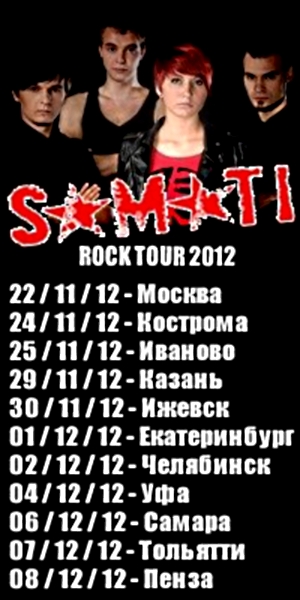 SAMATI (Москва)