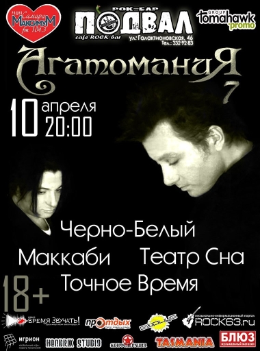 Агатомания VII
