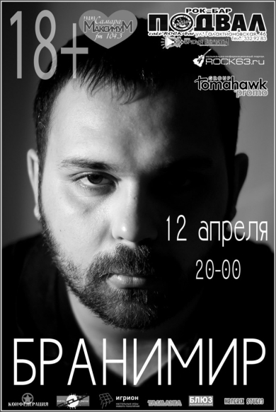 Бранимир