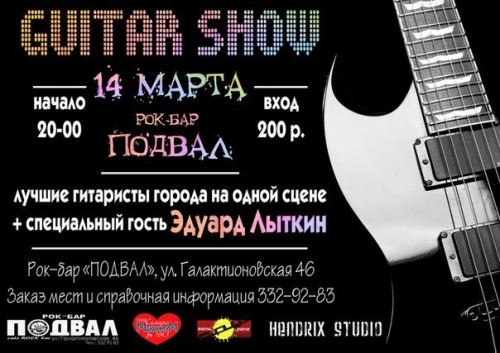 Guitar SHOW Guitar SHOW