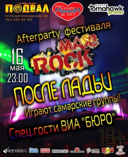 Самара, Подвал, afterparty, ВИА БЮРО Самара, Подвал, afterparty, ВИА БЮРО