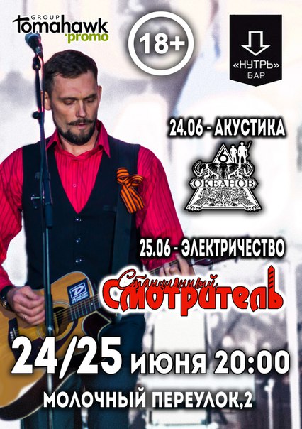 Ульяновск, Нутрь, Станционный Смотритель Ульяновск, Нутрь, Станционный Смотритель