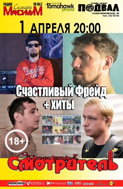 Самара, Подвал Самара, Подвал