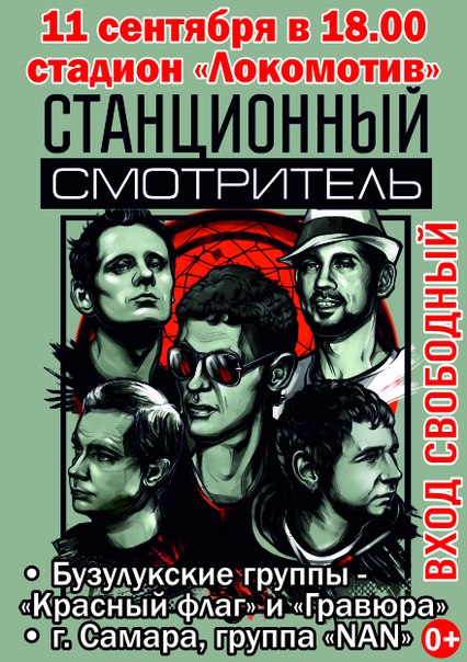 Бузулук, стадион Локомотив, Станционный Смотритель Бузулук, стадион Локомотив, Станционный Смотритель