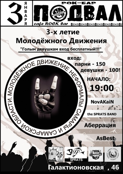 3-х летие Молодёжного Движения