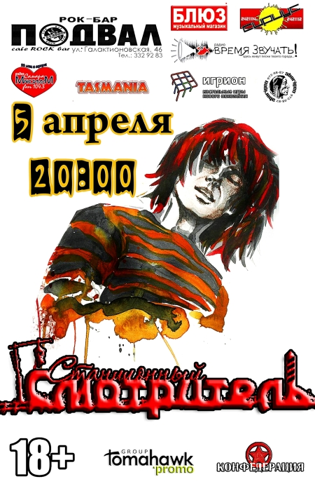 Самара, рок-бар Подвал, Станционный Смотритель Самара, рок-бар Подвал, Станционный Смотритель