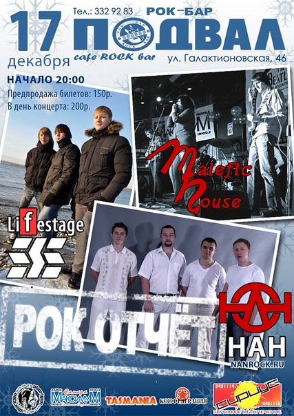 Рок Отчёт