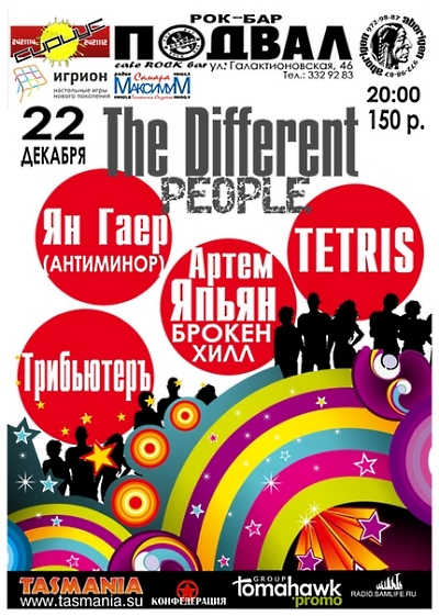 Артём Япьян & Ян Гаер и другие